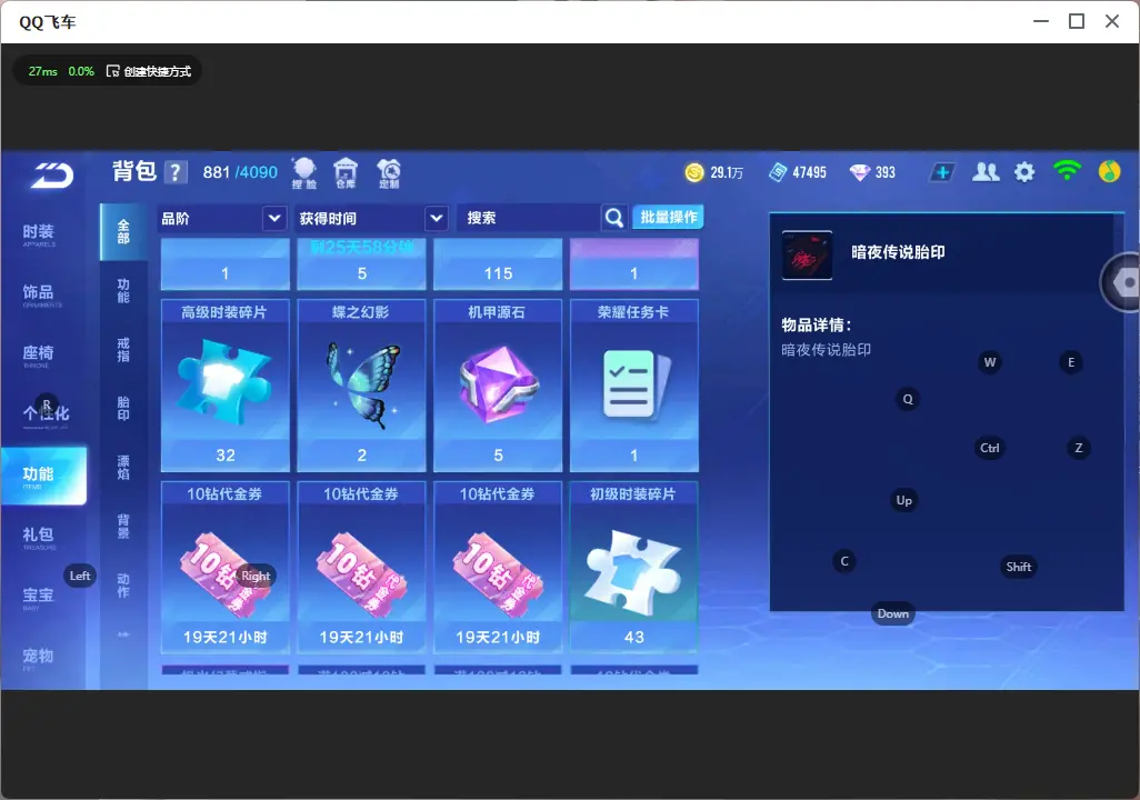 FCSLC32277QQ飞车手游账号详情图11