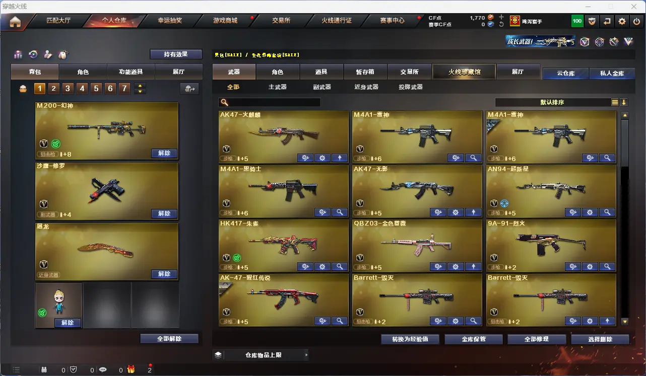 CFLC314573穿越火线账号详情图3 CFLC314573穿越火线账号详情图3