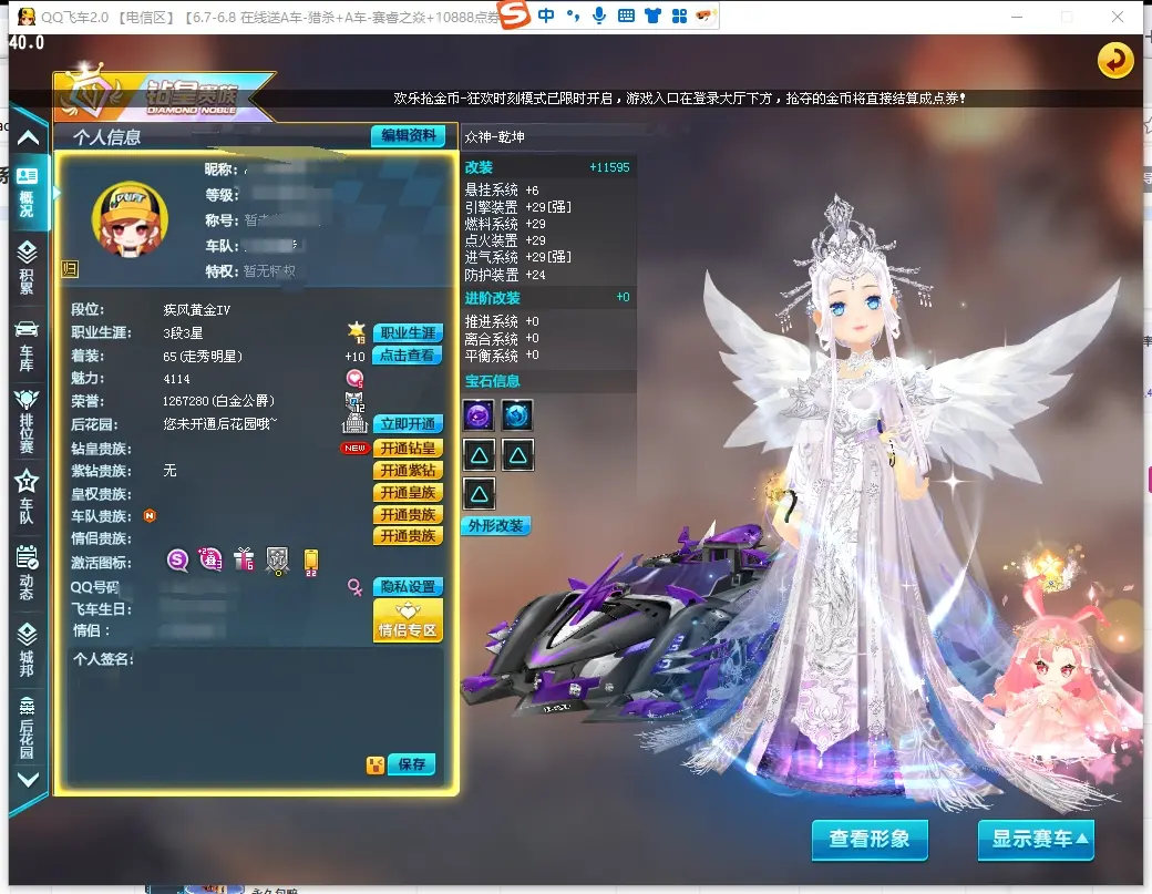 QQ飞车端游账号电信LC606916 【众神之神乾坤29单4/雷诺中改单4/艾丽莎白金神兽】 【可二次实名】 S级赛车1 赛车皮肤1 A级赛车1 宠物2 S级赛车：众神之神； 赛车皮肤：众神之神-乾坤； A级赛车：雷诺；