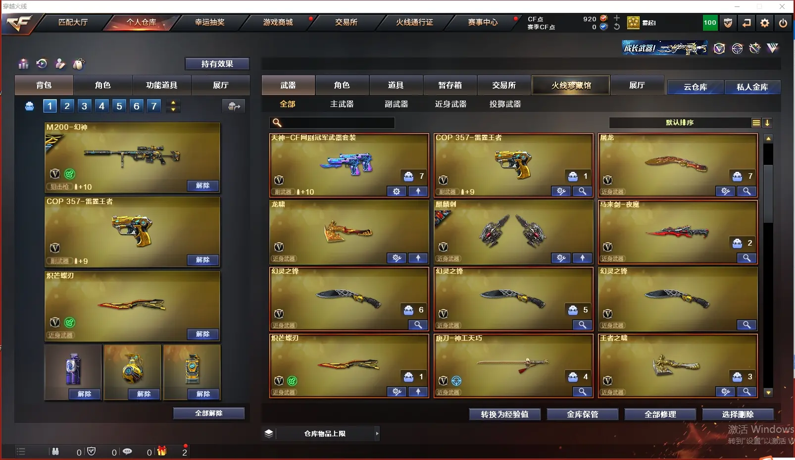 CFLC314588穿越火线账号详情图7 CFLC314588穿越火线账号详情图7