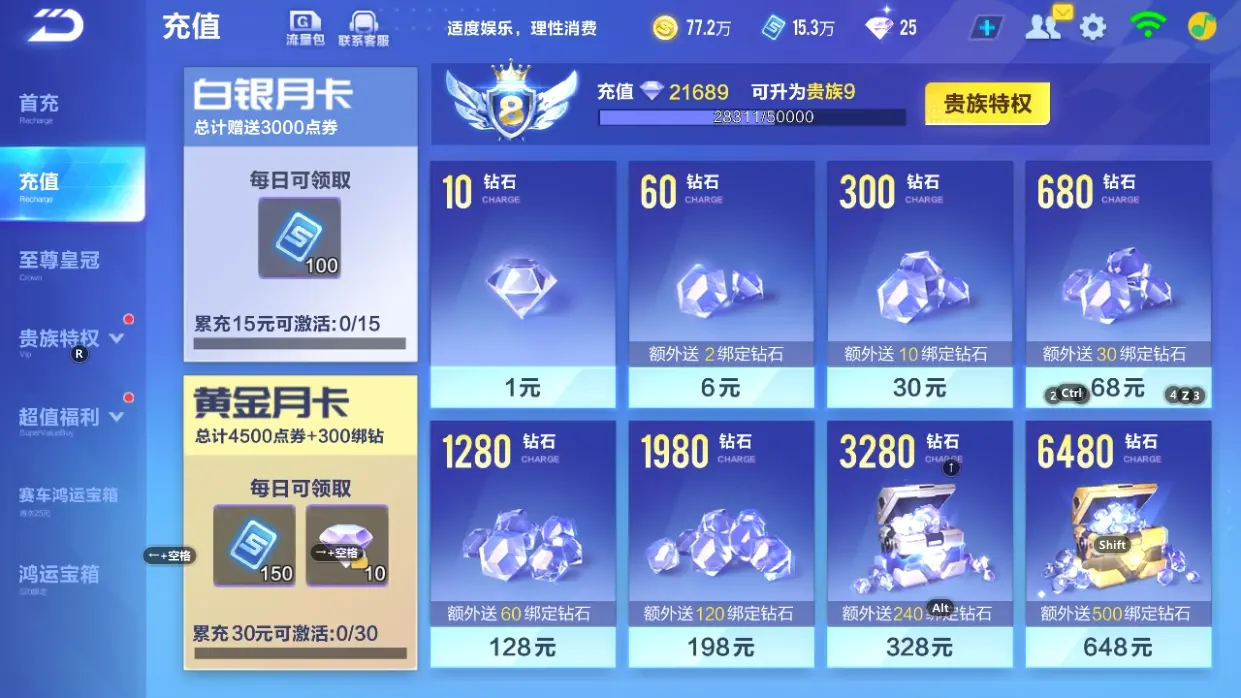 FCSLC32241QQ飞车手游账号详情图5 FCSLC32241QQ飞车手游账号详情图5