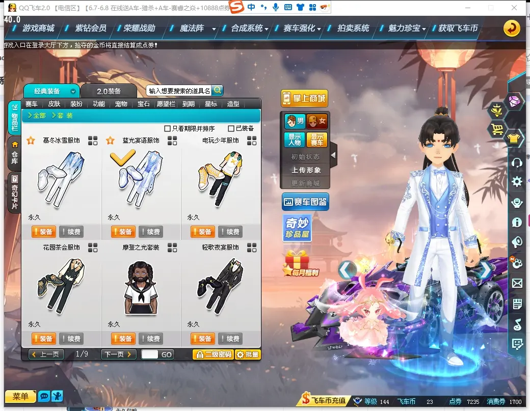FCDLC30589QQ飞车端游账号详情图10 FCDLC30589QQ飞车端游账号详情图10