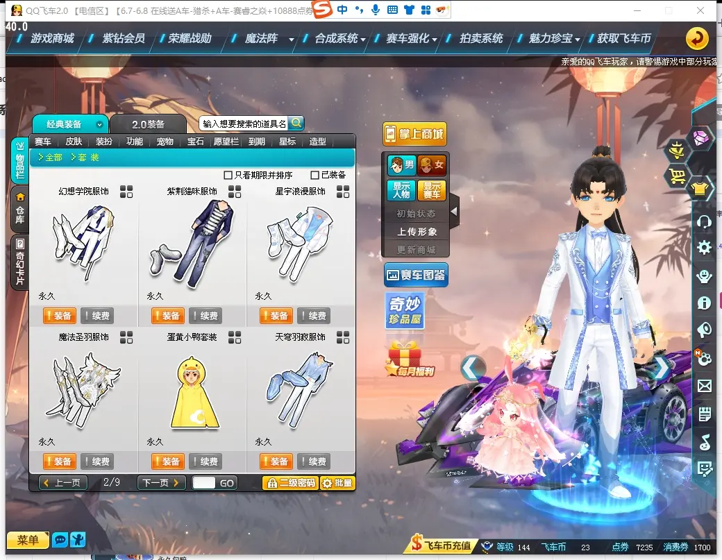 FCDLC30589QQ飞车端游账号详情图11 FCDLC30589QQ飞车端游账号详情图11