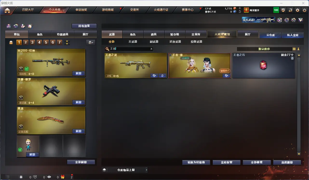 CFLC314573穿越火线账号详情图6 CFLC314573穿越火线账号详情图6