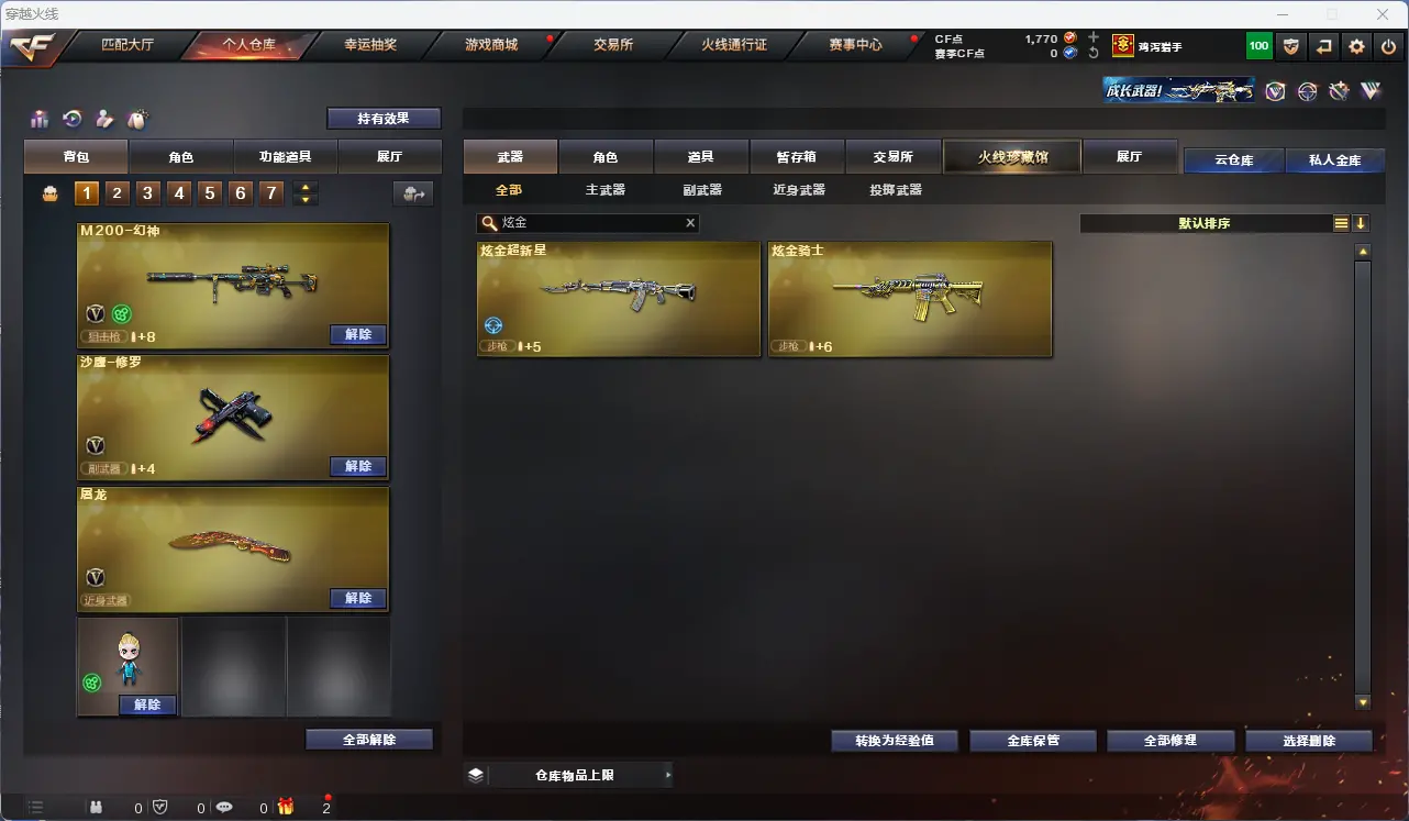 CFLC314573穿越火线账号详情图7 CFLC314573穿越火线账号详情图7