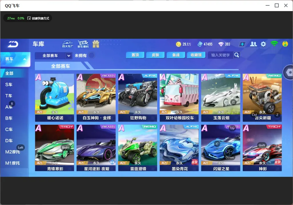 FCSLC32277QQ飞车手游账号详情图7