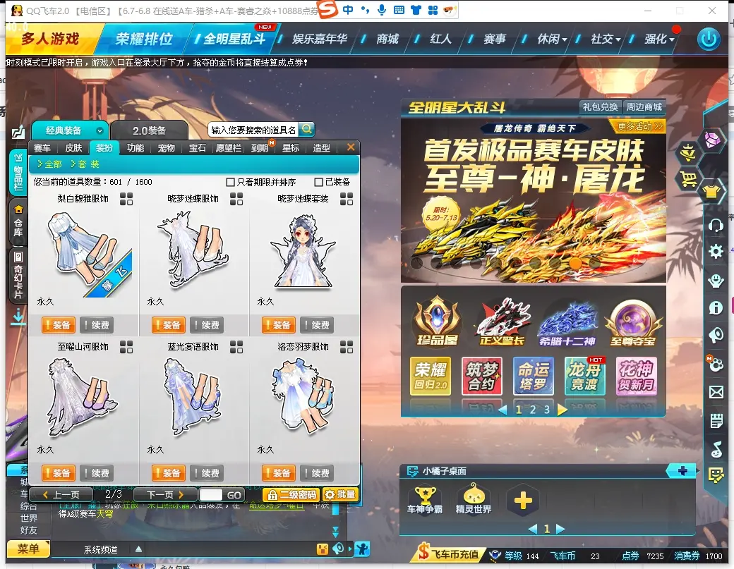 FCDLC30589QQ飞车端游账号详情图9 FCDLC30589QQ飞车端游账号详情图9