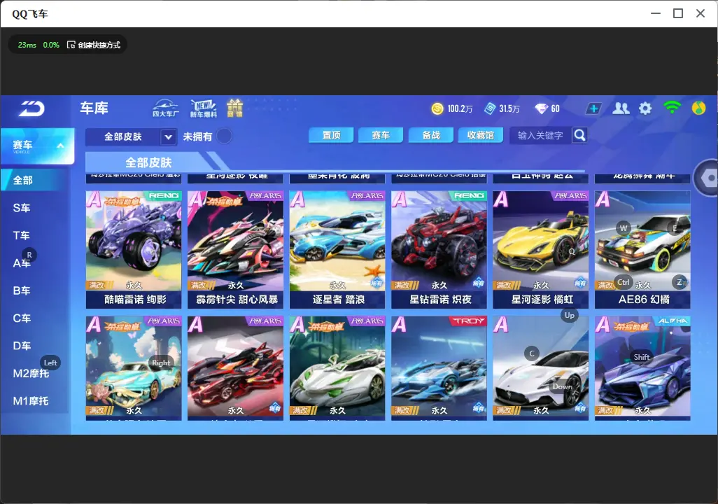 FCSLC32247QQ飞车手游账号详情图12 FCSLC32247QQ飞车手游账号详情图12