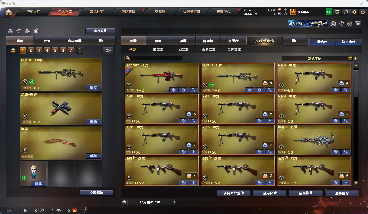 CFLC314573穿越火线账号详情图4 CFLC314573穿越火线账号详情图4