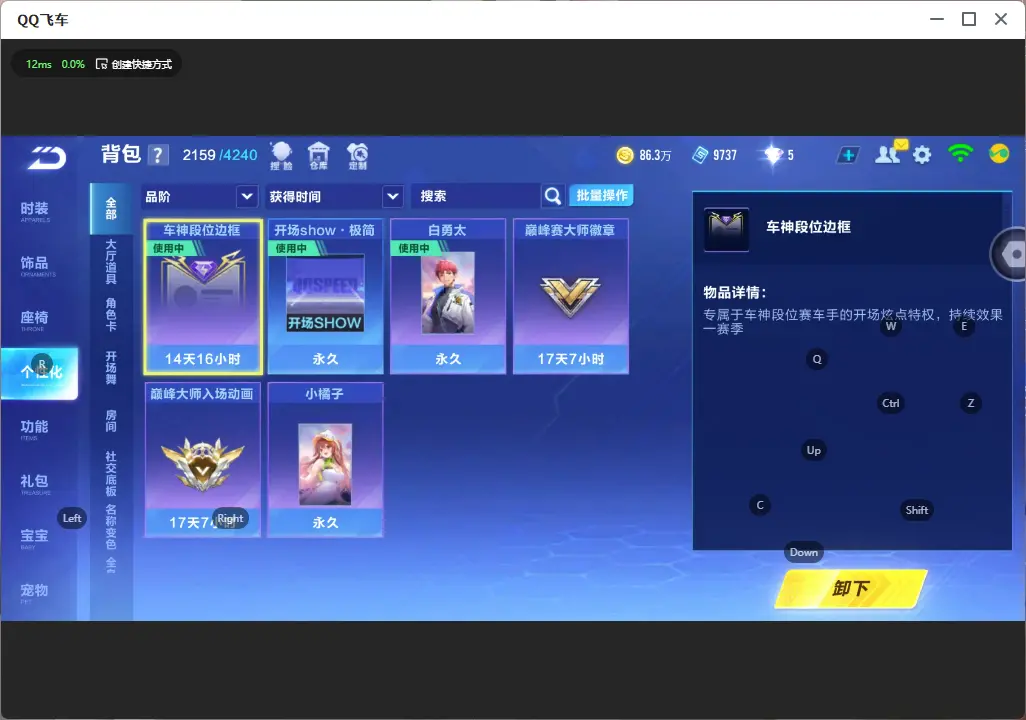 FCSLC32248QQ飞车手游账号详情图14 FCSLC32248QQ飞车手游账号详情图14