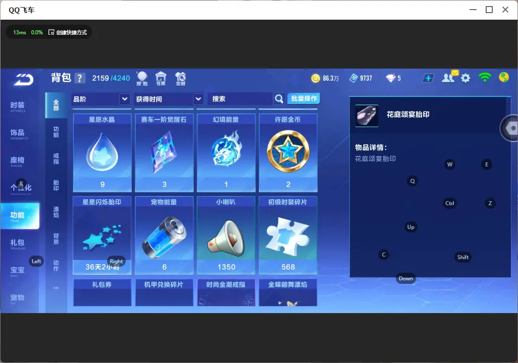 FCSLC32248QQ飞车手游账号详情图16 FCSLC32248QQ飞车手游账号详情图16