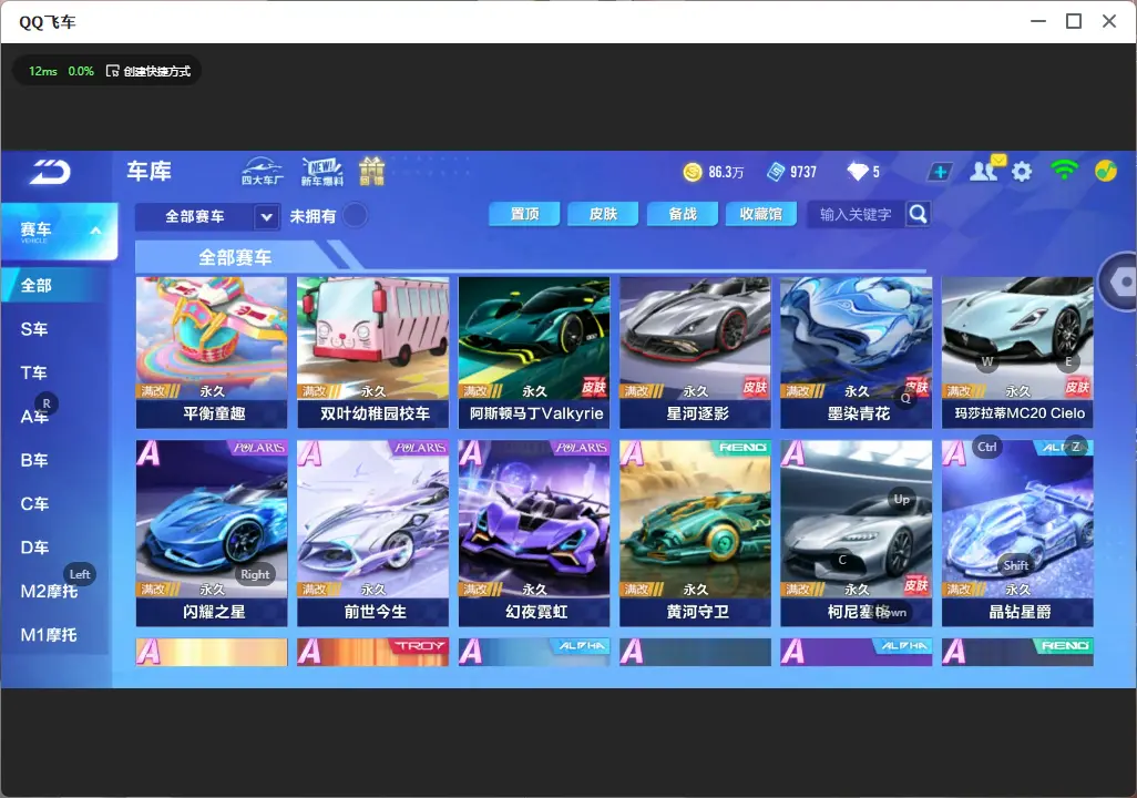 FCSLC32248QQ飞车手游账号详情图7 FCSLC32248QQ飞车手游账号详情图7