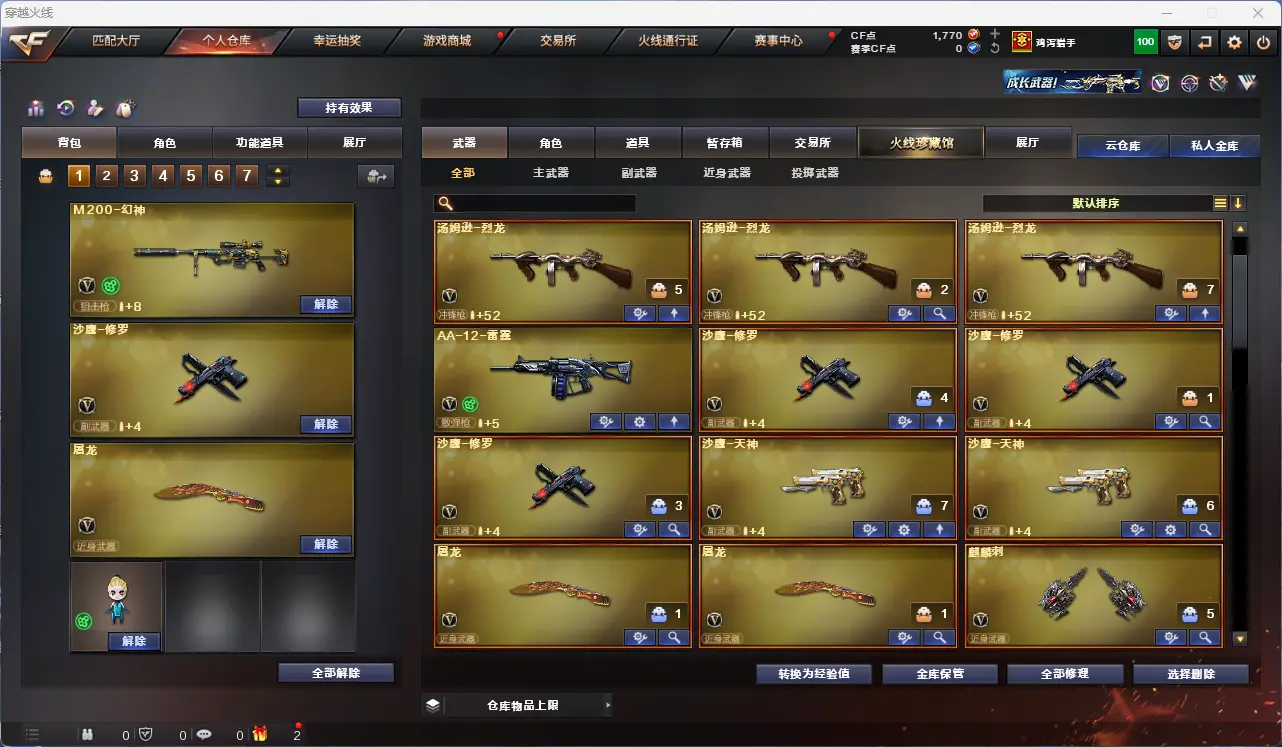 CFLC314573穿越火线账号详情图5 CFLC314573穿越火线账号详情图5