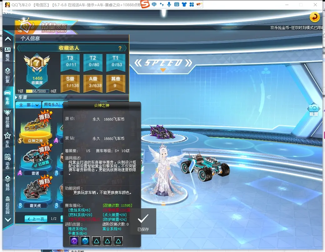 FCDLC30589QQ飞车端游账号详情图5 FCDLC30589QQ飞车端游账号详情图5