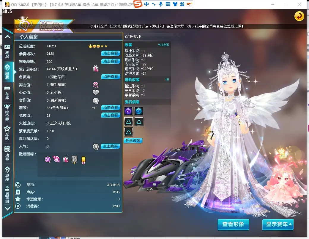 FCDLC30589QQ飞车端游账号详情图3 FCDLC30589QQ飞车端游账号详情图3