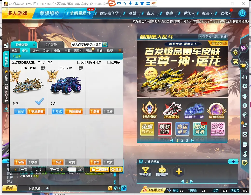 FCDLC30589QQ飞车端游账号详情图7 FCDLC30589QQ飞车端游账号详情图7
