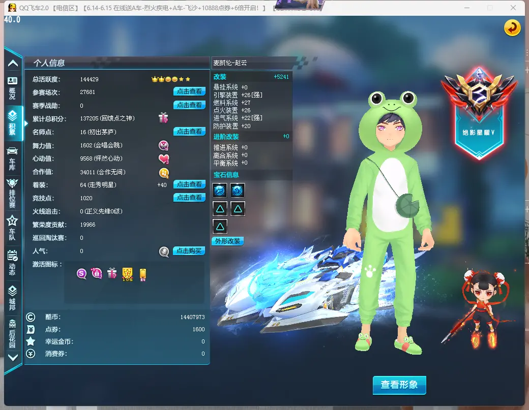 FCDLC30593QQ飞车端游账号详情图4 FCDLC30593QQ飞车端游账号详情图4