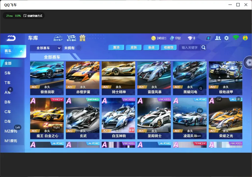 FCSLC32322QQ飞车手游账号详情图13