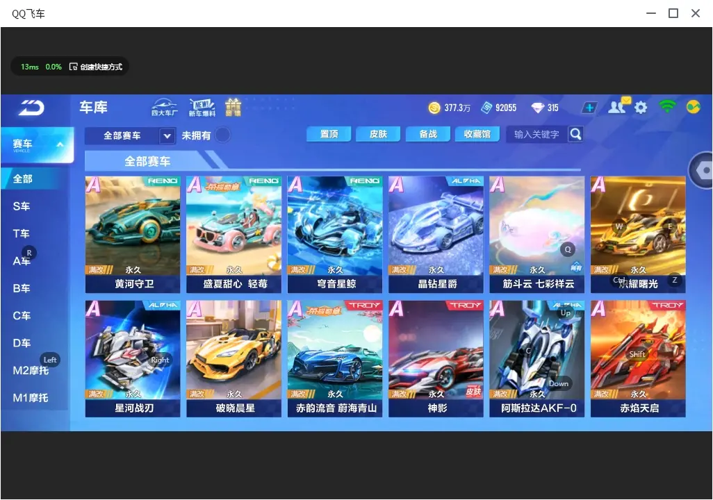 FCSLC32276QQ飞车手游账号详情图10 FCSLC32276QQ飞车手游账号详情图10