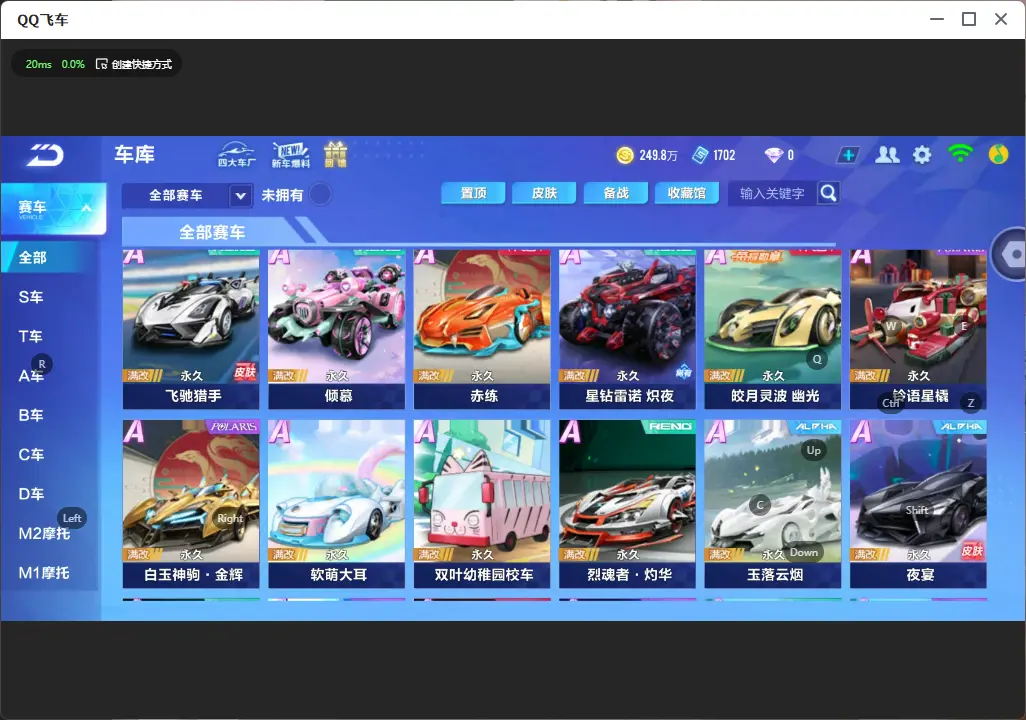 FCSLC32322QQ飞车手游账号详情图7
