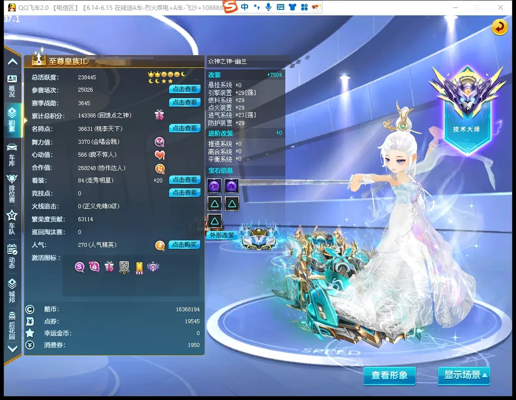 FCDLC30594QQ飞车端游账号详情图4 FCDLC30594QQ飞车端游账号详情图4