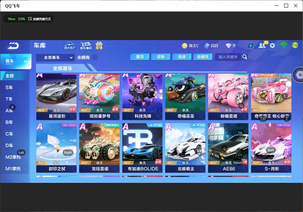 FCSLC32289QQ飞车手游账号详情图7 FCSLC32289QQ飞车手游账号详情图7