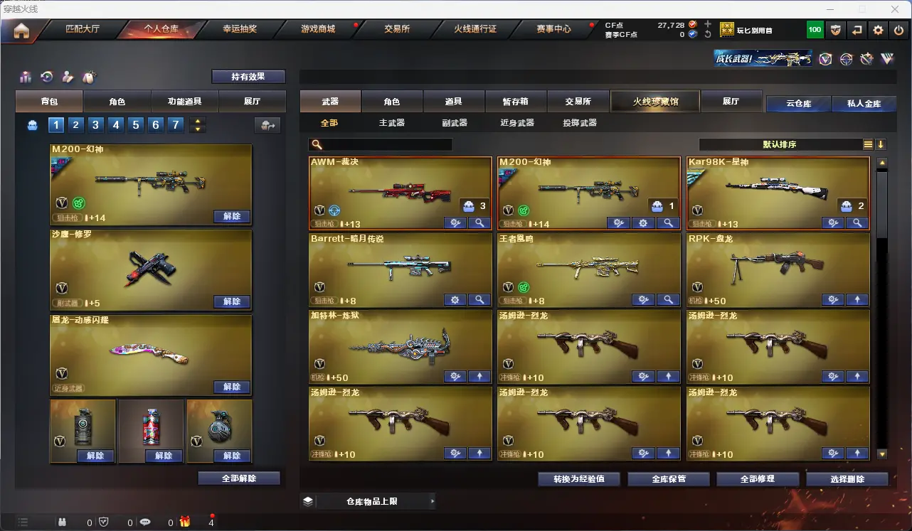 CFLC314695穿越火线账号详情图4 CFLC314695穿越火线账号详情图4
