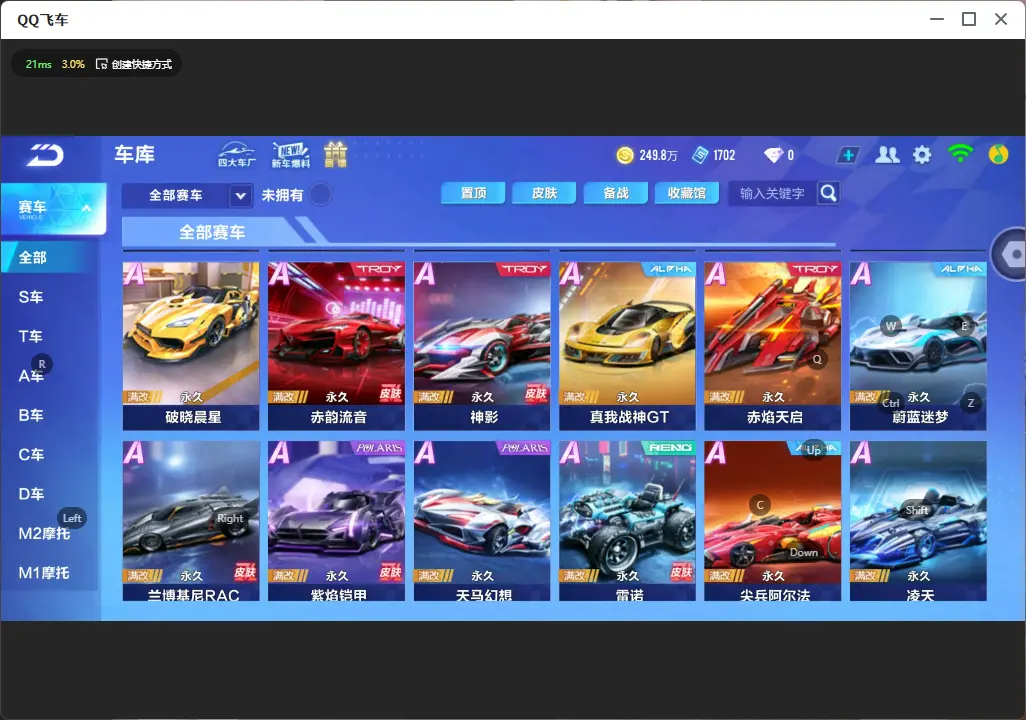 FCSLC32322QQ飞车手游账号详情图11