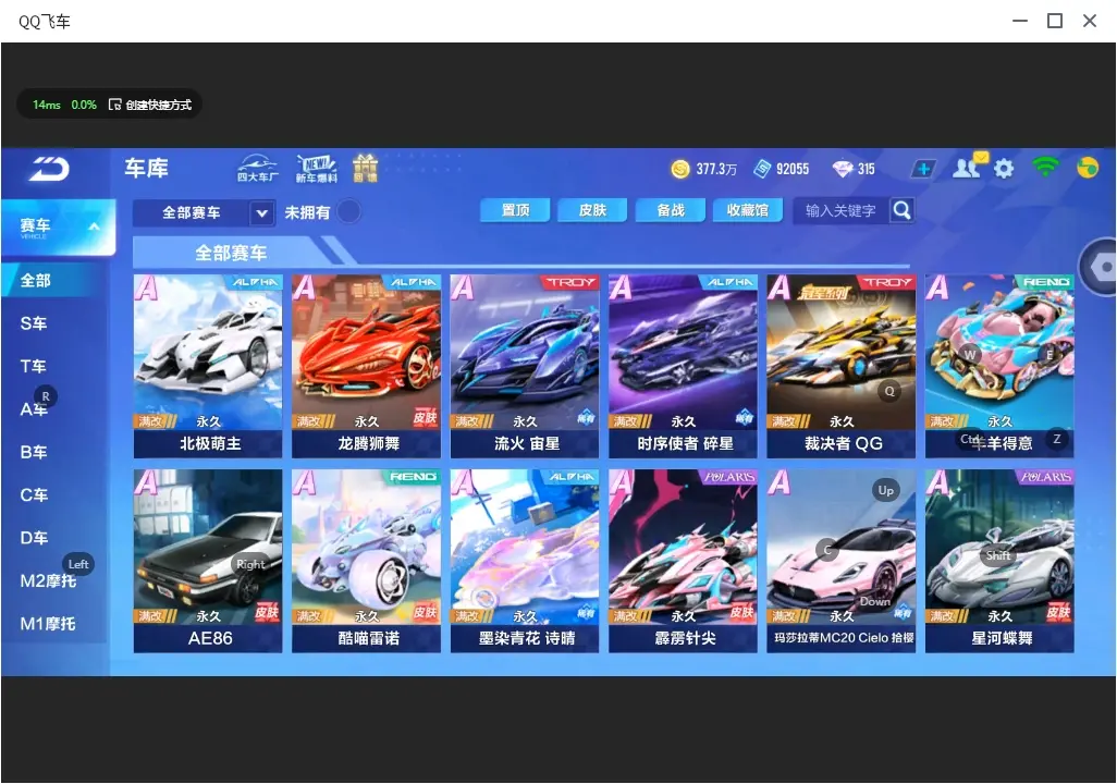 FCSLC32276QQ飞车手游账号详情图8 FCSLC32276QQ飞车手游账号详情图8