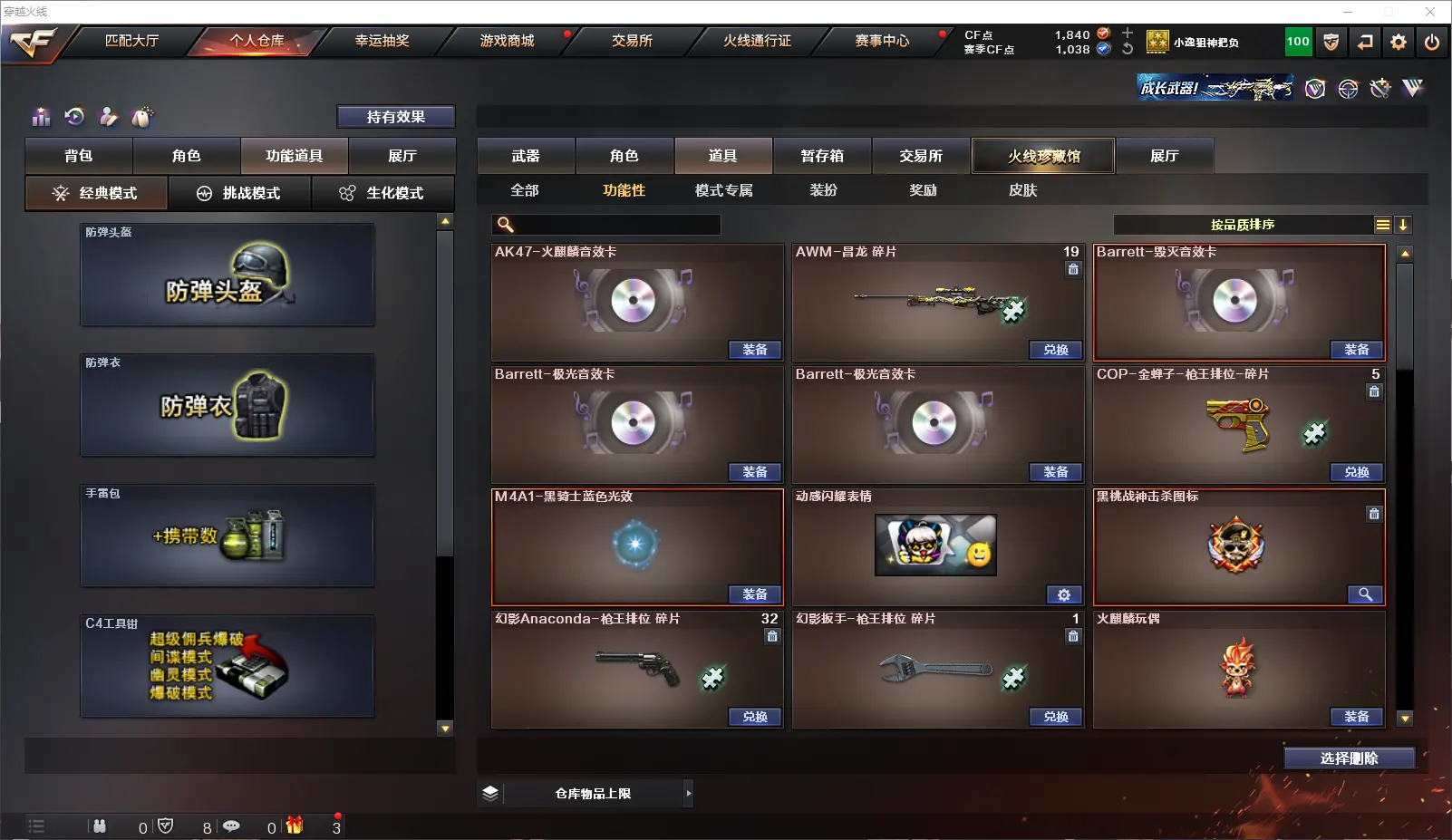 CFLC314696穿越火线账号详情图8 CFLC314696穿越火线账号详情图8