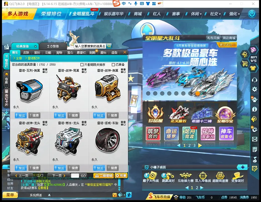 FCDLC30594QQ飞车端游账号详情图20 FCDLC30594QQ飞车端游账号详情图20