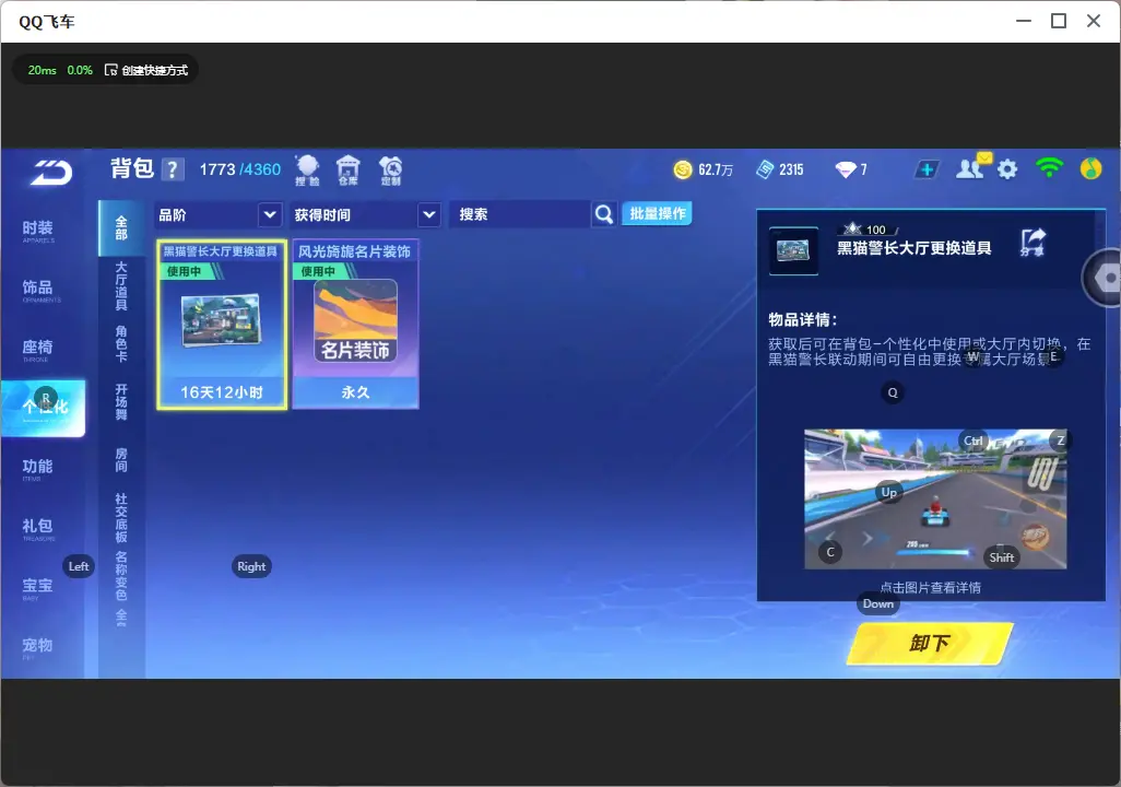 FCSLC32286QQ飞车手游账号详情图14 FCSLC32286QQ飞车手游账号详情图14