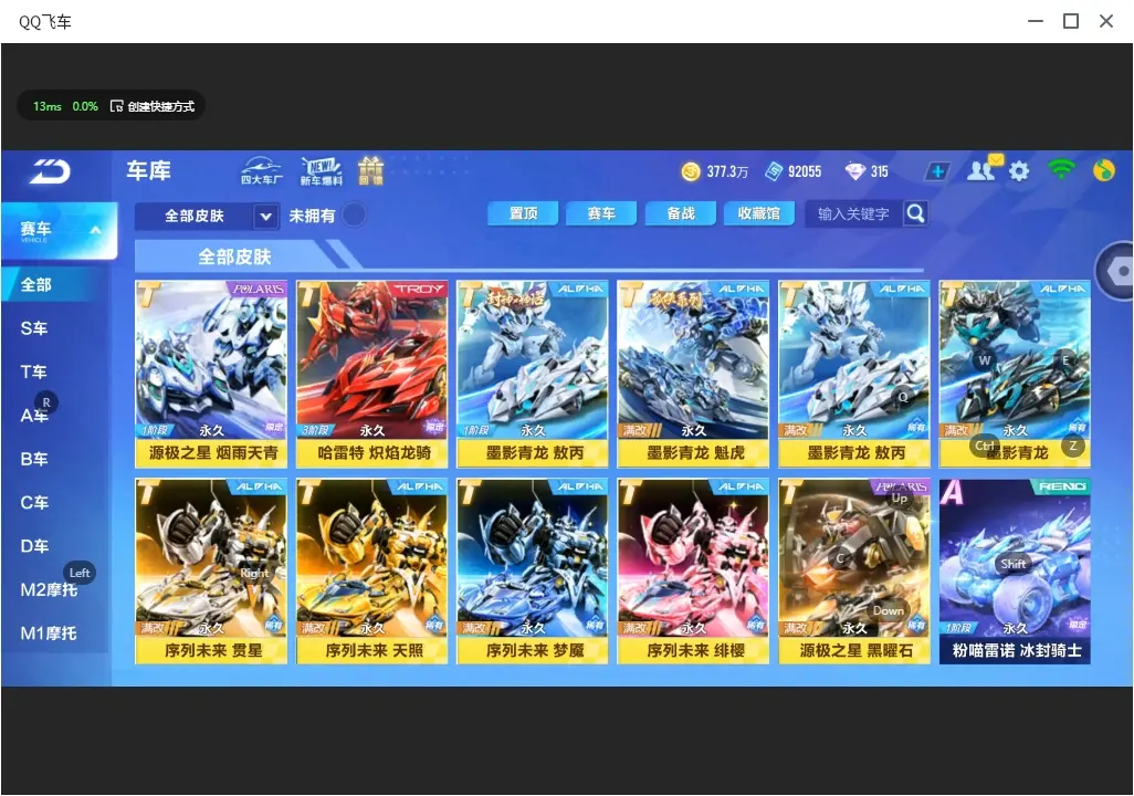 FCSLC32276QQ飞车手游账号详情图16 FCSLC32276QQ飞车手游账号详情图16