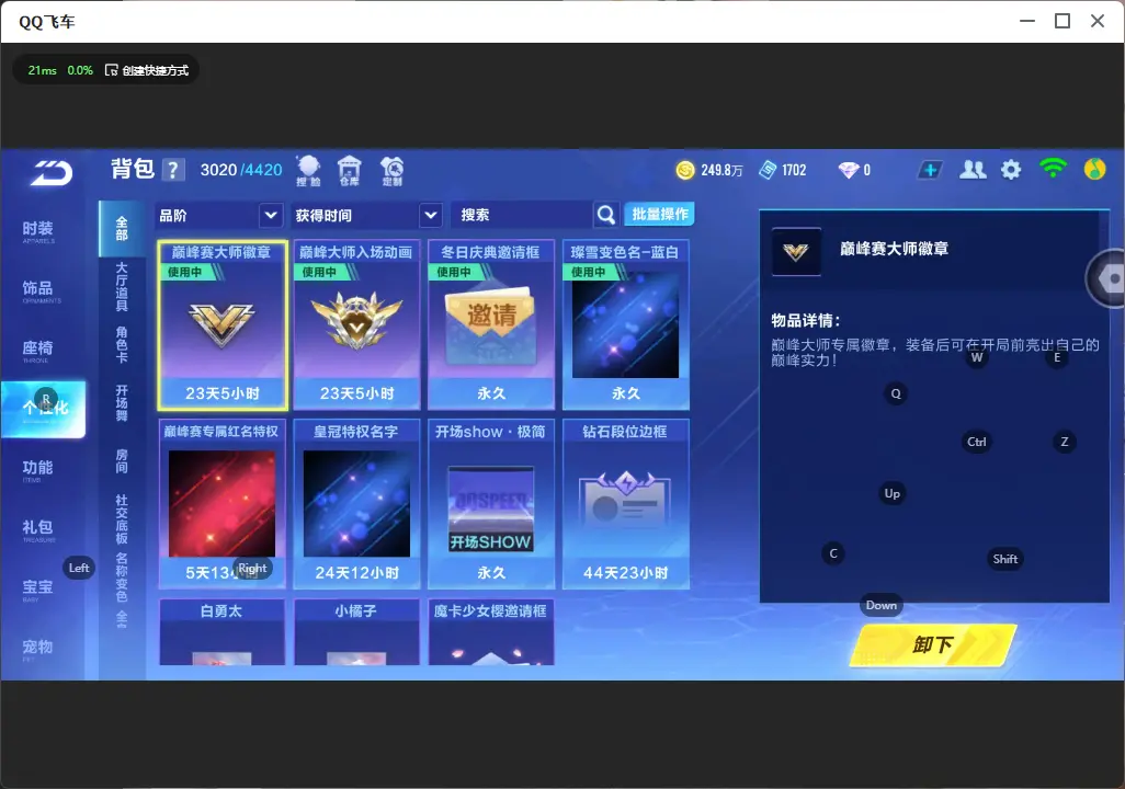 FCSLC32322QQ飞车手游账号详情图24