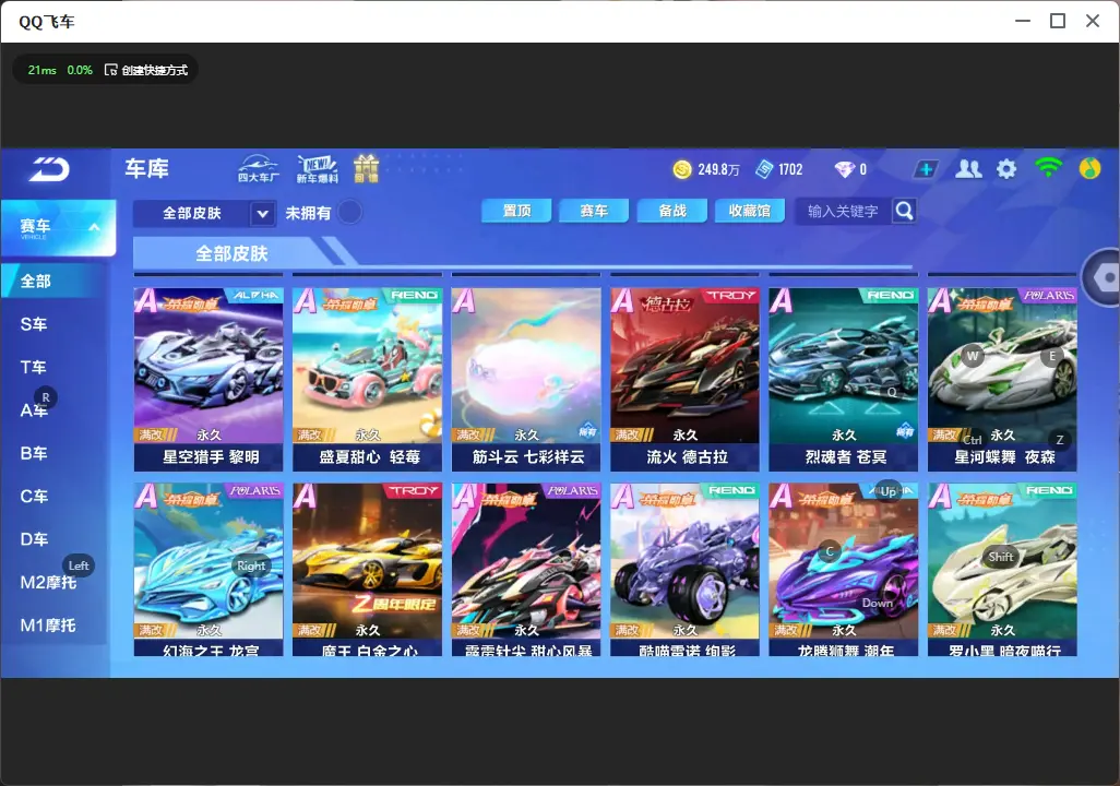 FCSLC32322QQ飞车手游账号详情图16