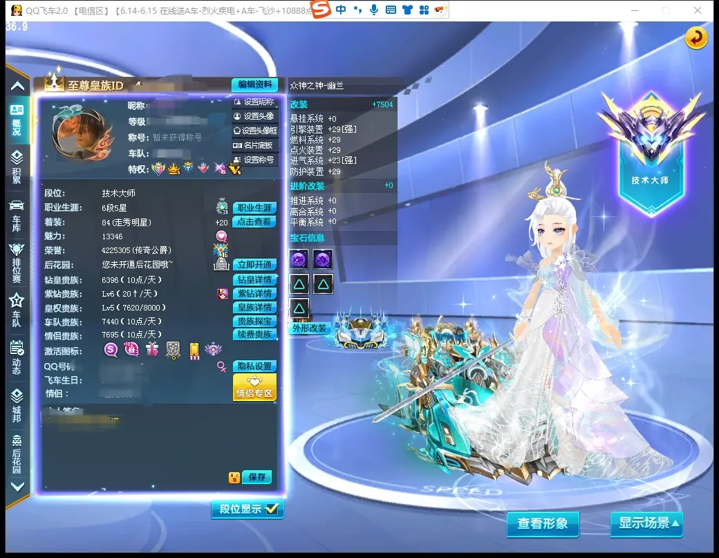 FCDLC30594QQ飞车端游账号详情图2 FCDLC30594QQ飞车端游账号详情图2