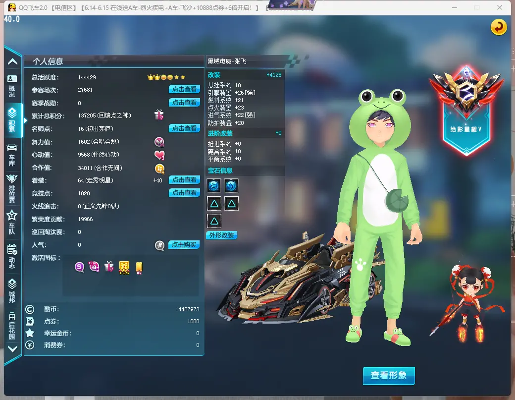 FCDLC30593QQ飞车端游账号详情图5 FCDLC30593QQ飞车端游账号详情图5