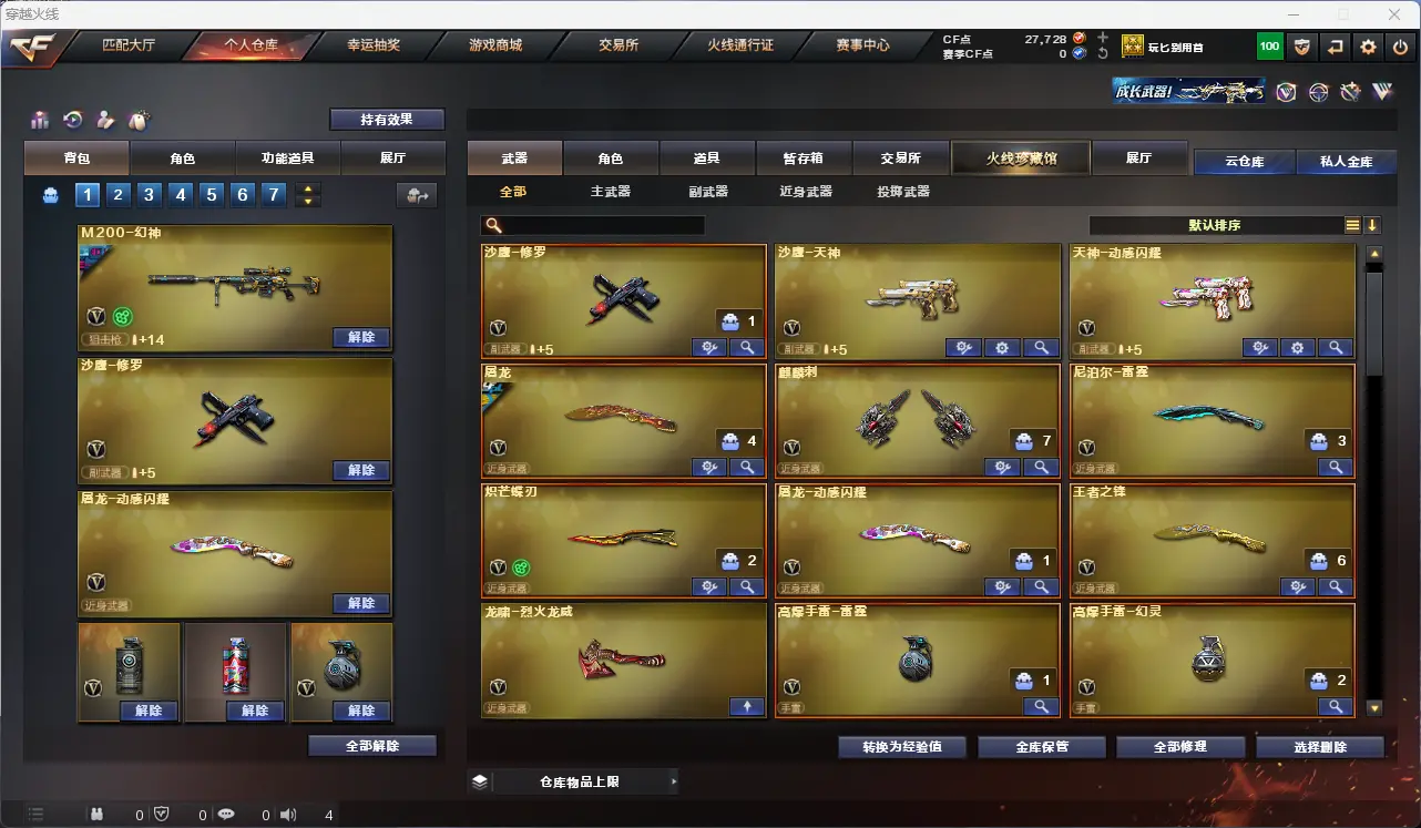 CFLC314695穿越火线账号详情图5 CFLC314695穿越火线账号详情图5