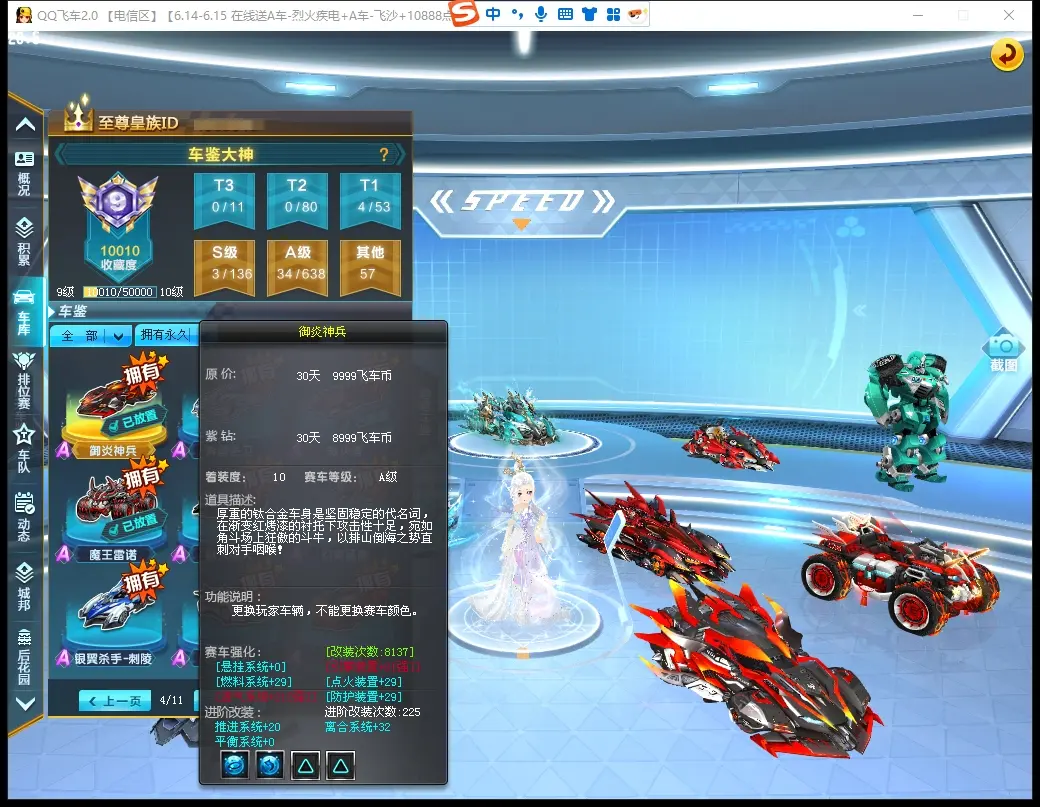 FCDLC30594QQ飞车端游账号详情图14 FCDLC30594QQ飞车端游账号详情图14