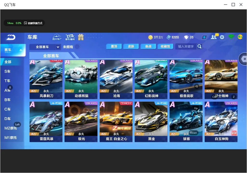 FCSLC32276QQ飞车手游账号详情图13 FCSLC32276QQ飞车手游账号详情图13