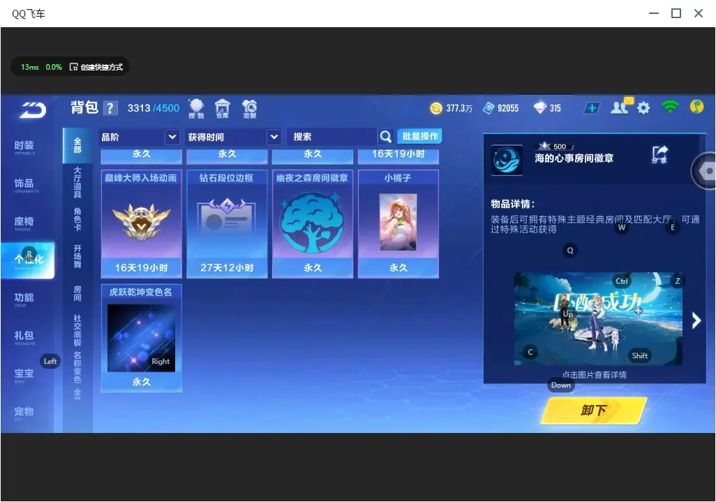 FCSLC32276QQ飞车手游账号详情图31 FCSLC32276QQ飞车手游账号详情图31