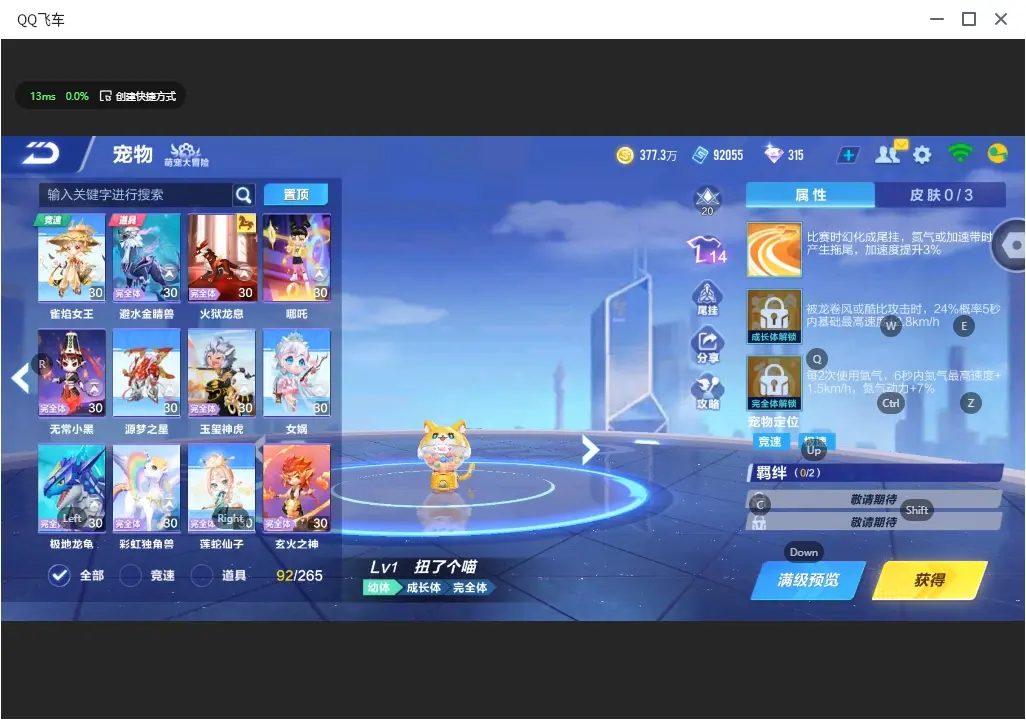 FCSLC32276QQ飞车手游账号详情图21 FCSLC32276QQ飞车手游账号详情图21
