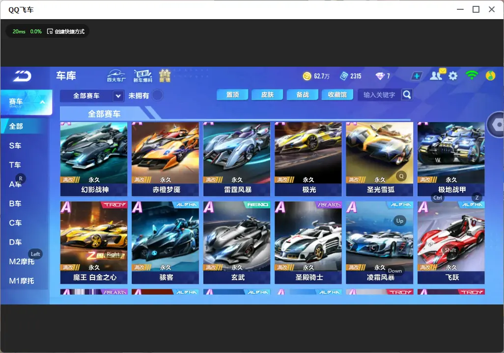FCSLC32286QQ飞车手游账号详情图8 FCSLC32286QQ飞车手游账号详情图8