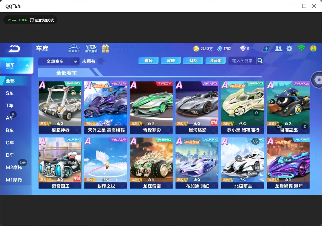 FCSLC32322QQ飞车手游账号详情图8