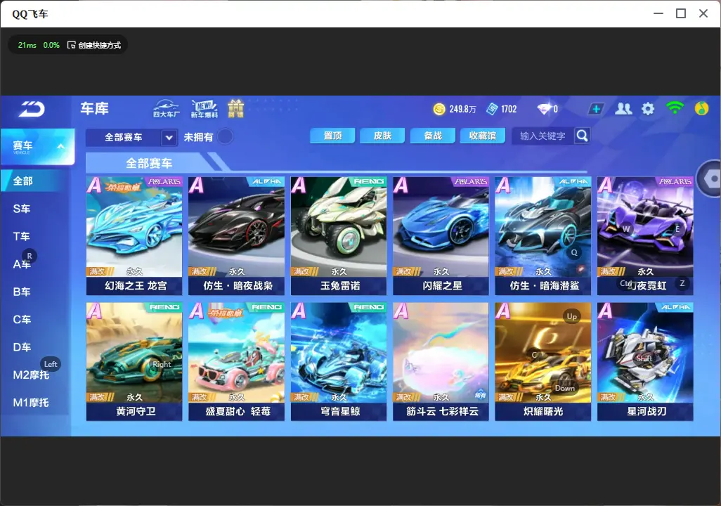 FCSLC32322QQ飞车手游账号详情图10