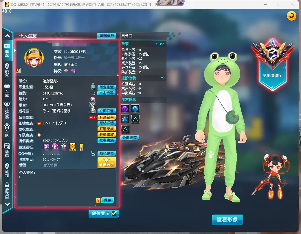 QQ飞车端游账号电信LC607403 【4S/至曜·玄武29单4/黑曼巴29单4/麦凯伦-赵云高改/黑域电魔-张飞高改/哪吒+9】 【可二次实名】 S级赛车4 赛车皮肤2 A级赛车3 宠物3 S级赛车：至曜·玄武，黑曼巴