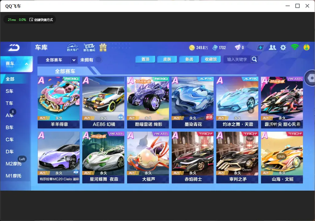 FCSLC32322QQ飞车手游账号详情图9