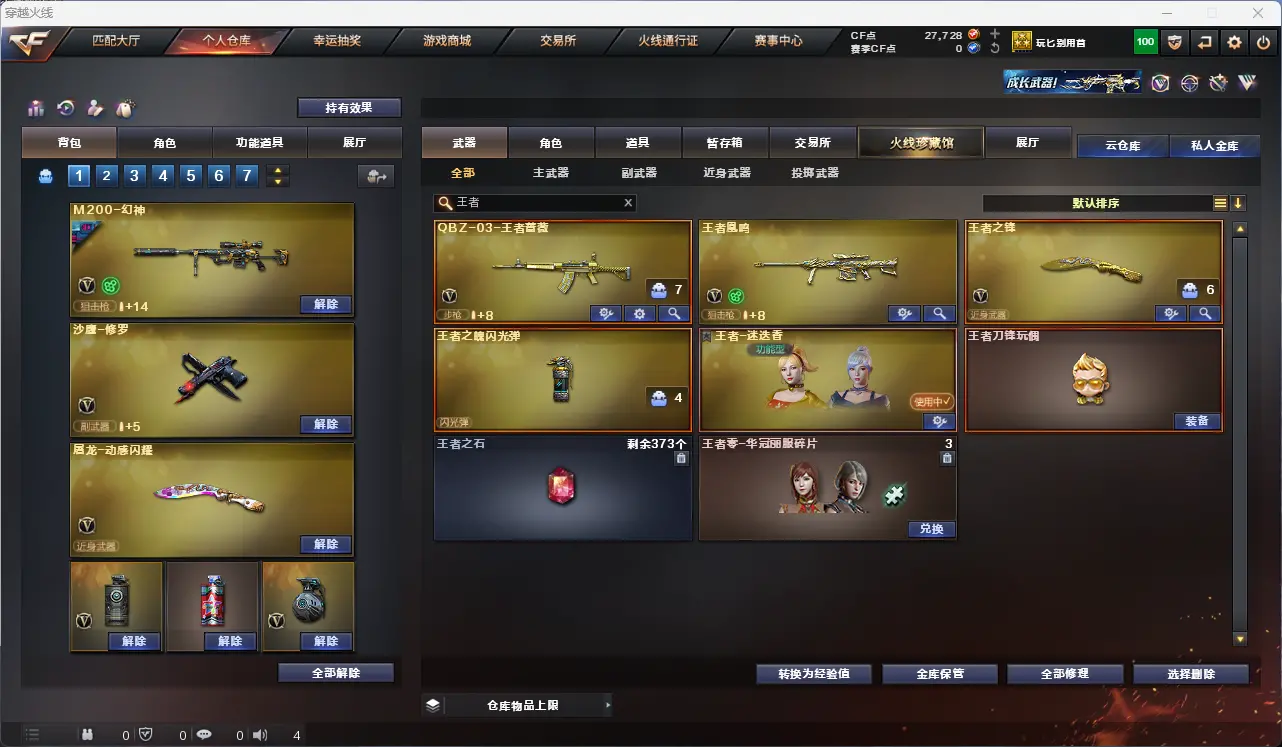 CFLC314695穿越火线账号详情图8 CFLC314695穿越火线账号详情图8