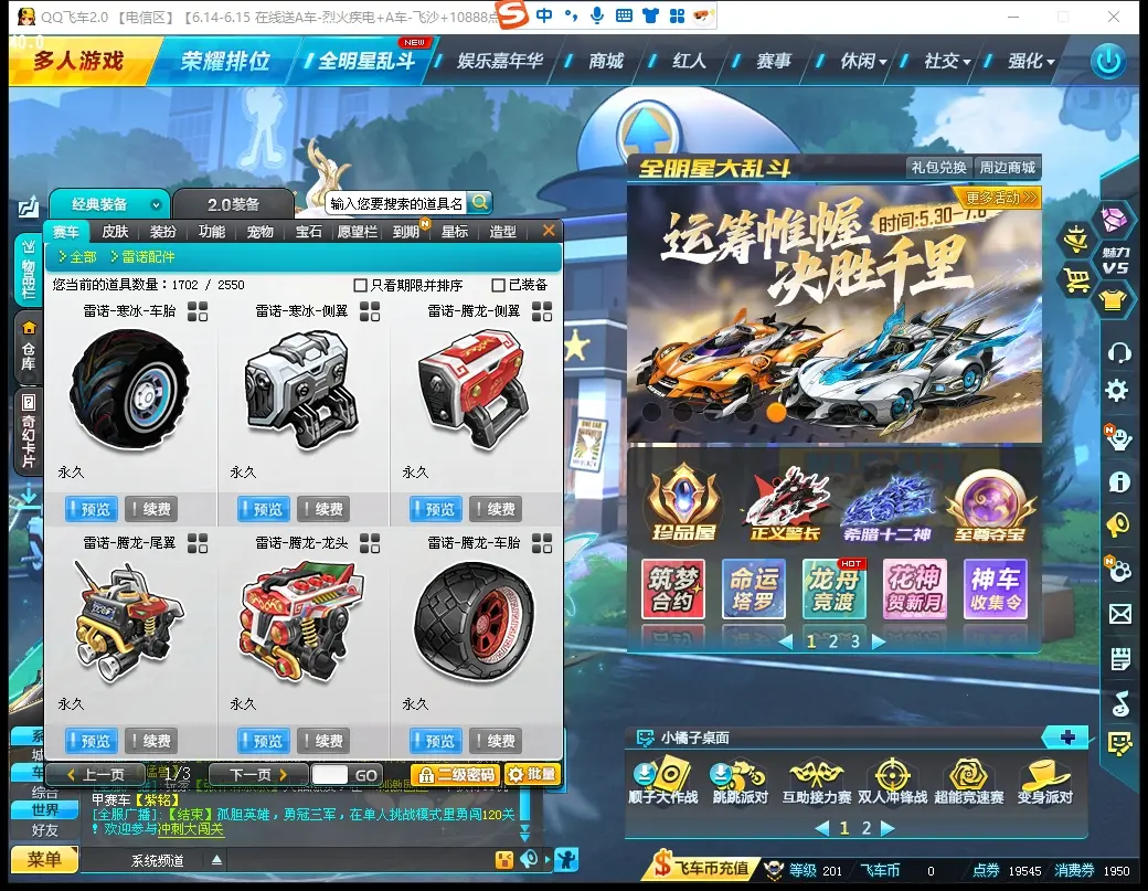 FCDLC30594QQ飞车端游账号详情图19 FCDLC30594QQ飞车端游账号详情图19