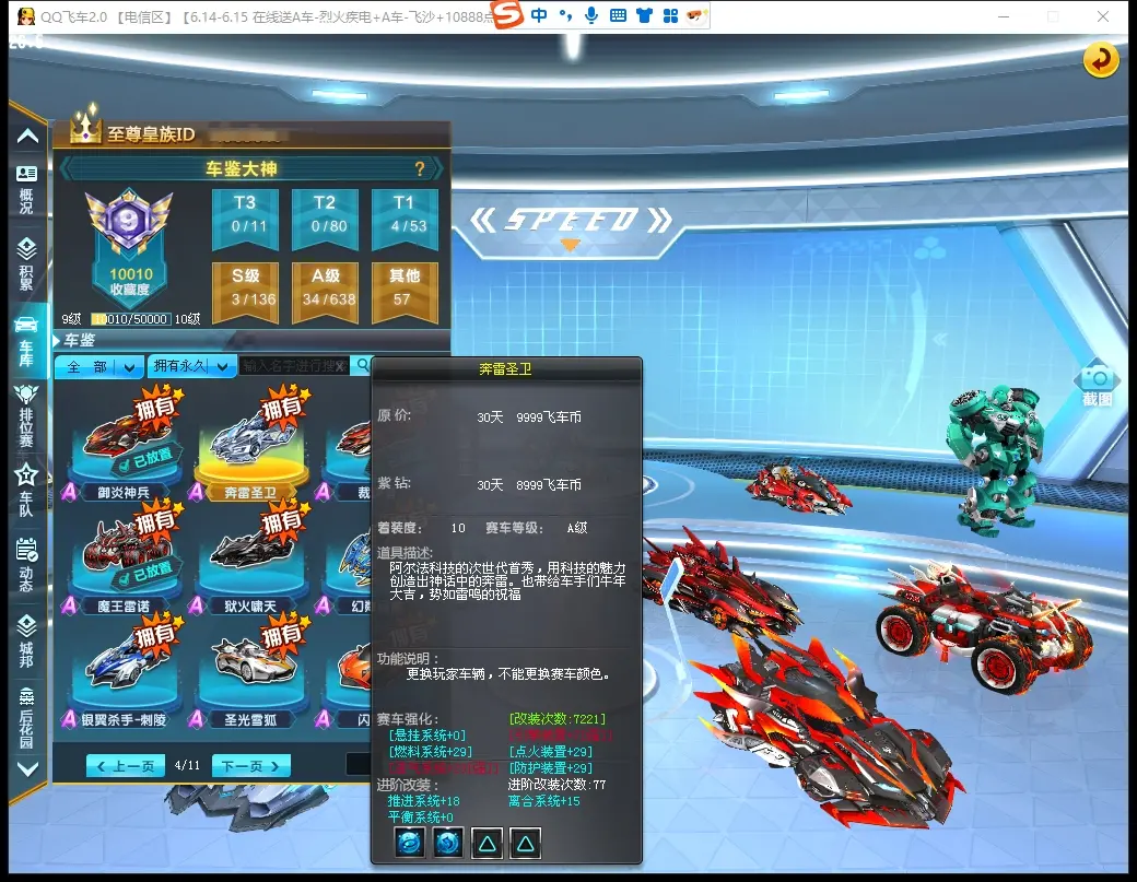 FCDLC30594QQ飞车端游账号详情图15 FCDLC30594QQ飞车端游账号详情图15